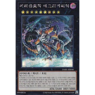 [DABL-KR046] Secret Rare "Mereologic Aggregator" Korean KONAMI