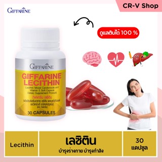 บำรุงตับ ลดไขมันพอกตับ ลดโคเลสเตอรอล ป้องกันตับแข็ง ป้องกันตับอักเสบ บำรุงสมอง Lecithin GIFFARINE [30 แคปซูล]