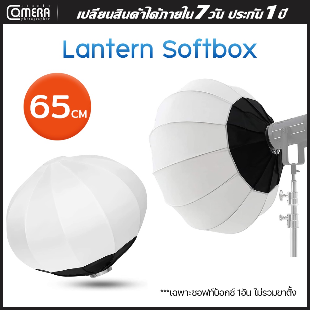 camerastudio-lantern-softbox-แบบโดม-65cm-โคมไฟแบบพับได้-ไฟถ่ายวีดีโอ-ไฟต่อเนื่อง-ไฟถ่ายรูป-ไฟถ่ายสินค้า