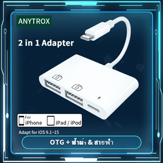 ภาพหน้าปกสินค้า[พร้อมส่ง]ANYTROX 3in1 OTG Card Reader USB 3.0 Flash Drive รองรับคีย์บอร์ด/เมาส์/เปียโน MiDi/u ดิสก์/SD/TF/Micro SD ซึ่งคุณอาจชอบสินค้านี้