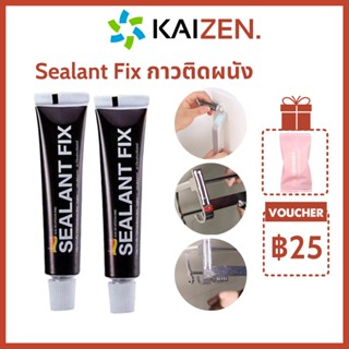 กาวอเนกประสงค์ กาวตะปู Sealant Fix กาวติดผนัง กาวพลังช้าง 12g