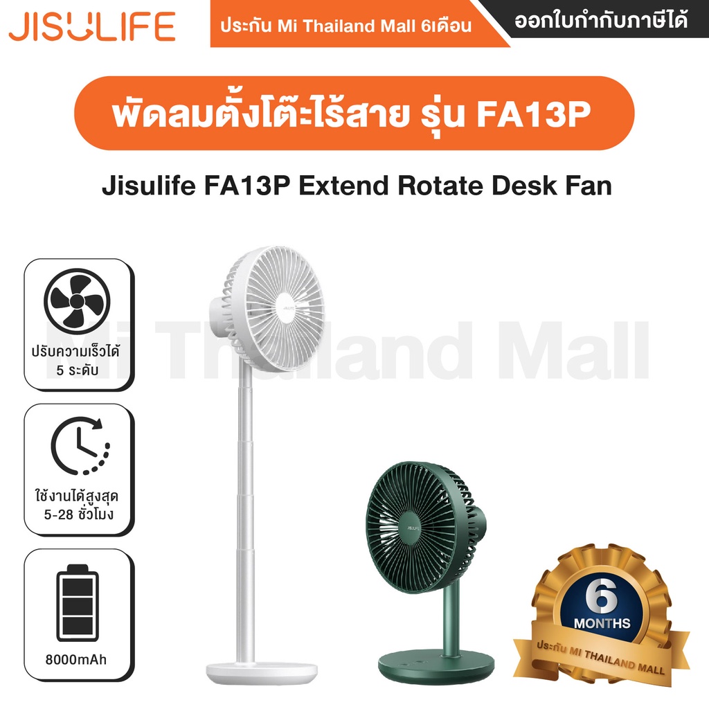 ภาพหน้าปกสินค้าJisulife FA13P Extend Rotate Desk Fan พัดลมตั้งโต๊ะ - ประกันโดย Mi Thailand Mall 6 เดือน