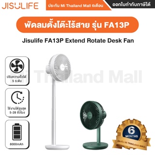 สินค้า Jisulife FA13P Extend Rotate Desk Fan พัดลมตั้งโต๊ะ  - ประกันโดย Mi Thailand Mall 6 เดือน
