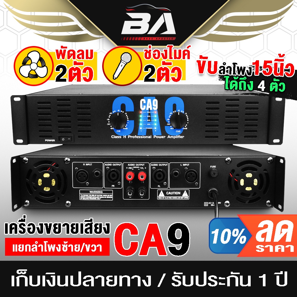 ba-sound-เพาเวอร์แอมป์-หนัก9kg-ขับได้ถึงดอกลำโพง-15-นิ้ว-4ตัว-เพาเวอร์บ้าน-เพาเวอร์pa-แอมป์ขยายใช้ในบ้าน-เครื่องขยาย