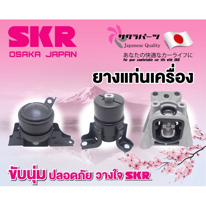 skr-แท่นเครื่อง-แท่นเกียร์-toyota-camry-acv40-2-0-2-4-a-t-made-in-osaka-japan-โปรส่งฟรี