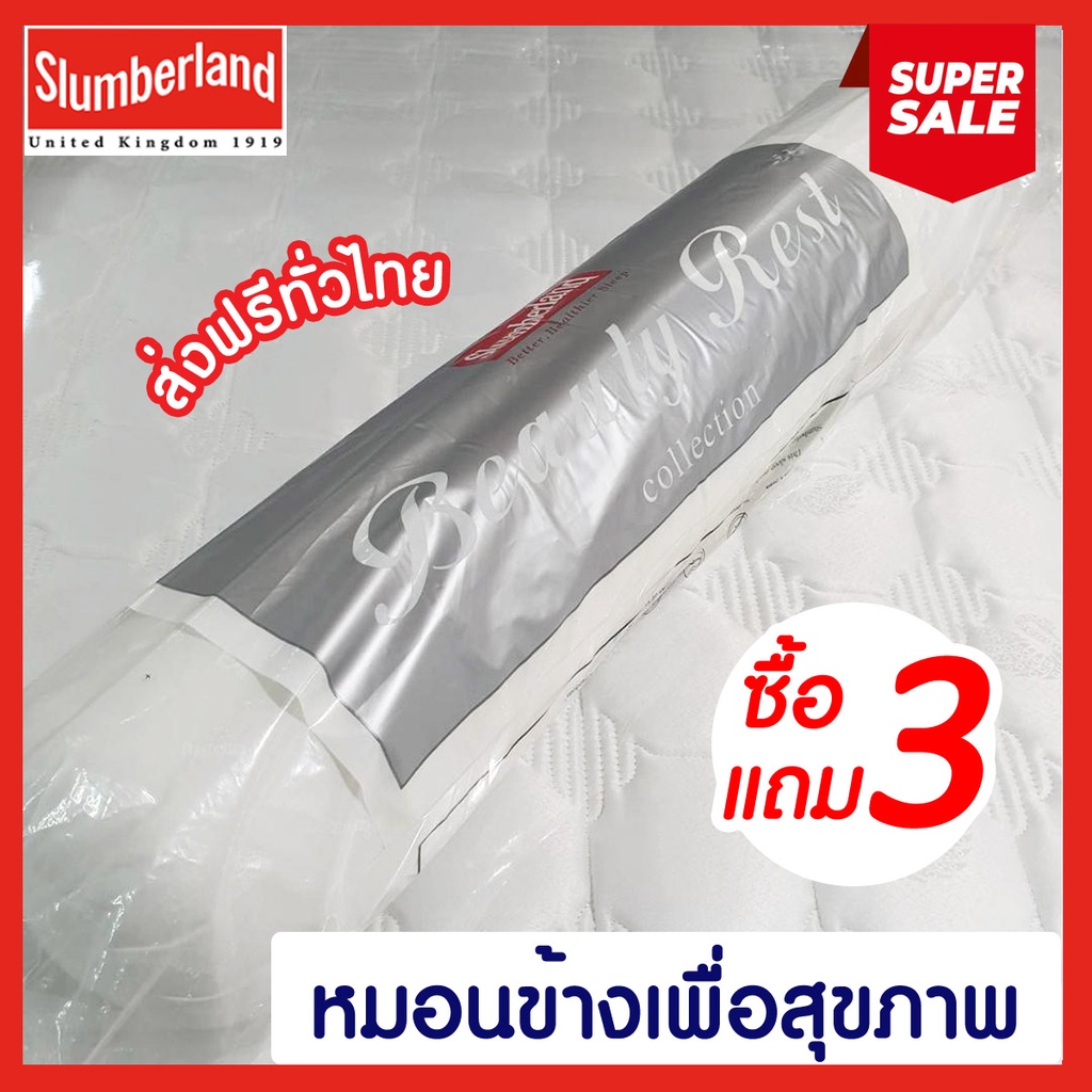 ลดกระหน่ำ-หมอนข้าง-ซื้อ2-ฟรี-2-รวม-4-ใบ-slumberland-better-healthier-sleep-หมอนกันไร้ฝุ่น