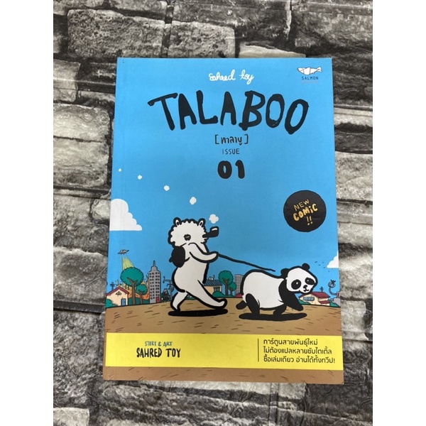 talaboo-issue-01-หนังสือมือสองราคาถูก-gt-99books-lt