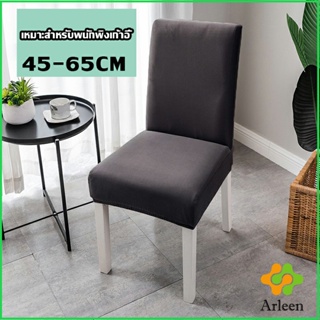 Arleen ผ้าคลุมเก้าอี้ Chair Cloths