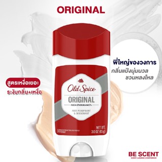 กลิ่น Original เนื้อสีขาว Old Spice โรลออนดับกลิ่นเต่าสูตรเต่าเปียก กลิ่นน้ำมันหอม เครื่องเทศ หนุ่มวินเทจ