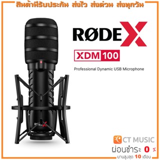 [ใส่โค้ดลด 1000บ.] Rode X XDM-100 Professional Dynamic USB Microphone ไมโครโฟน