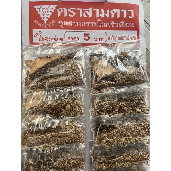 เครื่องเทศลาบเหนือซองละ5บาทและ10บาท