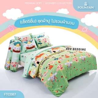 Fountain FTC087 ชุดผ้าปูที่นอน (ไม่รวมผ้านวม) จำนวน 5 ชิ้น (ฟาวน์เทน ชินนามอนโรล)