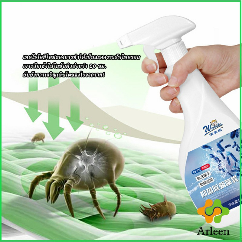 arleen-สเปรย์กำจัดไร-สเปรย์ฆ่าไรฝุ่น-insect-repellent