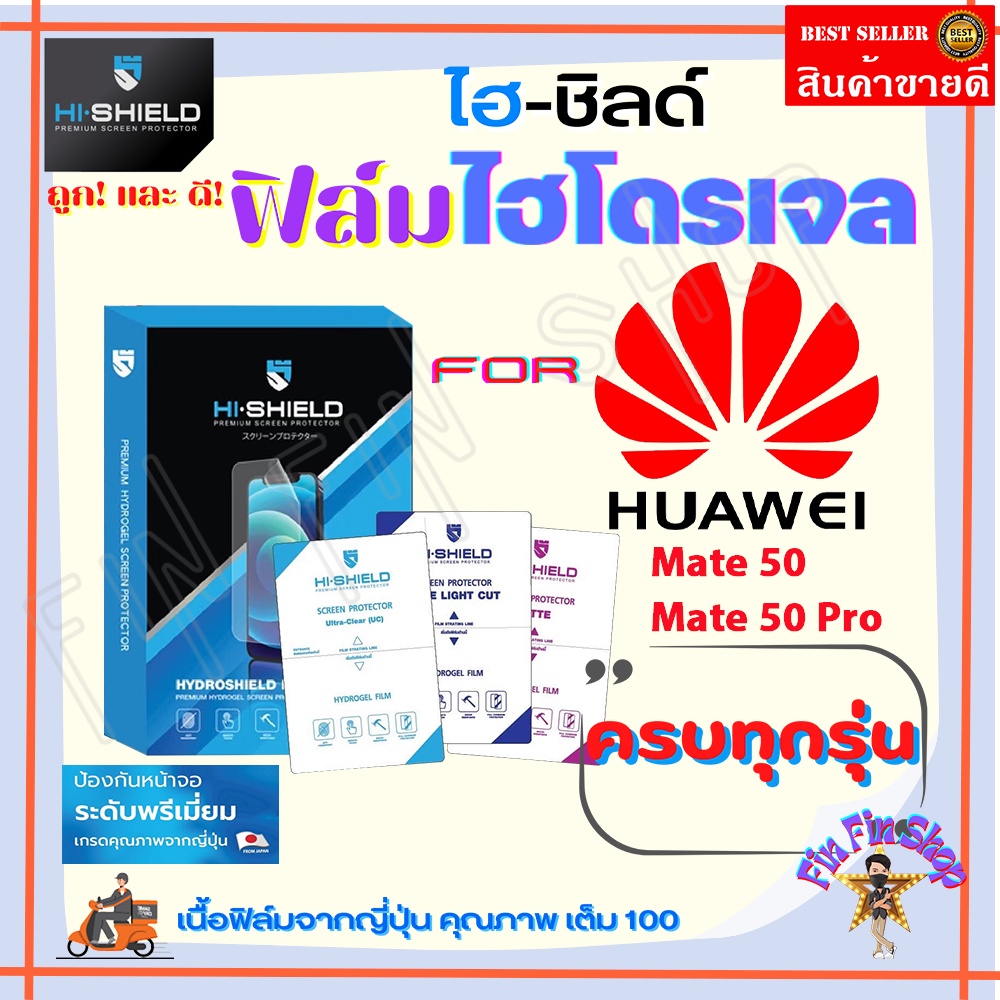 hishield-ฟิล์มไฮโดรเจล-huawei-mate-50-pro-50-50-rs-porsche-50e-40-pro-40-pro-plus-40-rs-porsche-40