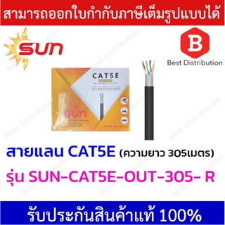 Sun สายแลน CAT5E Indoor รุ่น SUN-CAT5E-IN-305 ความยาว 305เมตร (สีขาว)