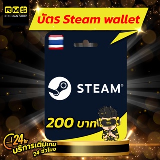 ภาพหน้าปกสินค้าSteam Wallet TH มูลค่า 200 บาท ที่เกี่ยวข้อง