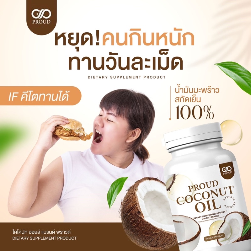 ภาพสินค้าCO  Coconut oil IF ลดน้ำหนัก ลดความอ้วน คุมหิว อิ่มนาน มีโปรตีน สูตรเข้มข้น โคโค่นัทออย คีโต จากร้าน beauty_store1234 บน Shopee ภาพที่ 4