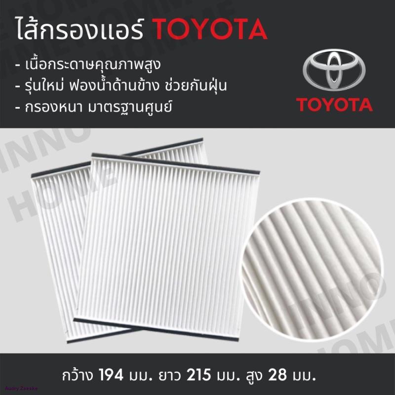 1แถม1-กรองแอร์-toyota-vigo-ทุกรุ่น-กรองแอร์วีโก้-โตโยต้า-กลองแอร์วีโก้-ไส้กรองแอร์-รถยนต์-วีโก้-วิโก้จัดส่งตรงจุด