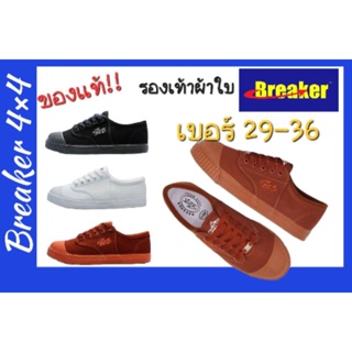 รองเท้าผ้าใบ รองเท้านักเรียนผ้าใบ Breaker 4×4 เบอร์29-36 มี 3 สี น้ำตาล/ดำ/ขาว