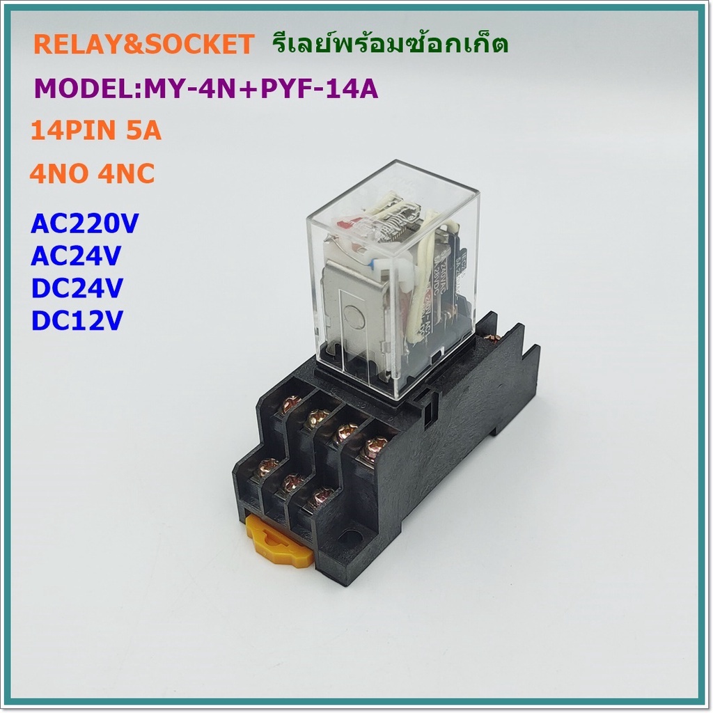 model-my-4n-pyf-14a-relay-amp-socket-รีเลย์พร้อมซ้อกเก็ต-14pin-5a-4no-4nc-volts-ac220v-ac110v-ac24v-dc24v-dc12v