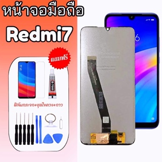 LCD xiaomi Redmi7 หน้าจอ+ทัช หน้าจอโทรศัพท์มือถือ อะไหล่มือถือ 💥แถมฟิล์มกระจก+ชุดไขควง