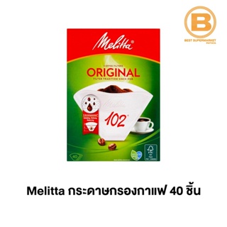 เมลิต้า กระดาษกรองกาแฟ 40 ชิ้น Melitta Original Coffee Filter 40 Pieces 4006508200061