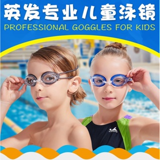 ✣☾Yingfa แว่นตาว่ายน้ำป้องกันหมอกของแท้กันน้ำ Anti-fog แว่นตาว่ายน้ำสำหรับเด็กผู้ชายและเด็กผู้หญิงการแข่งขัน Y570AF