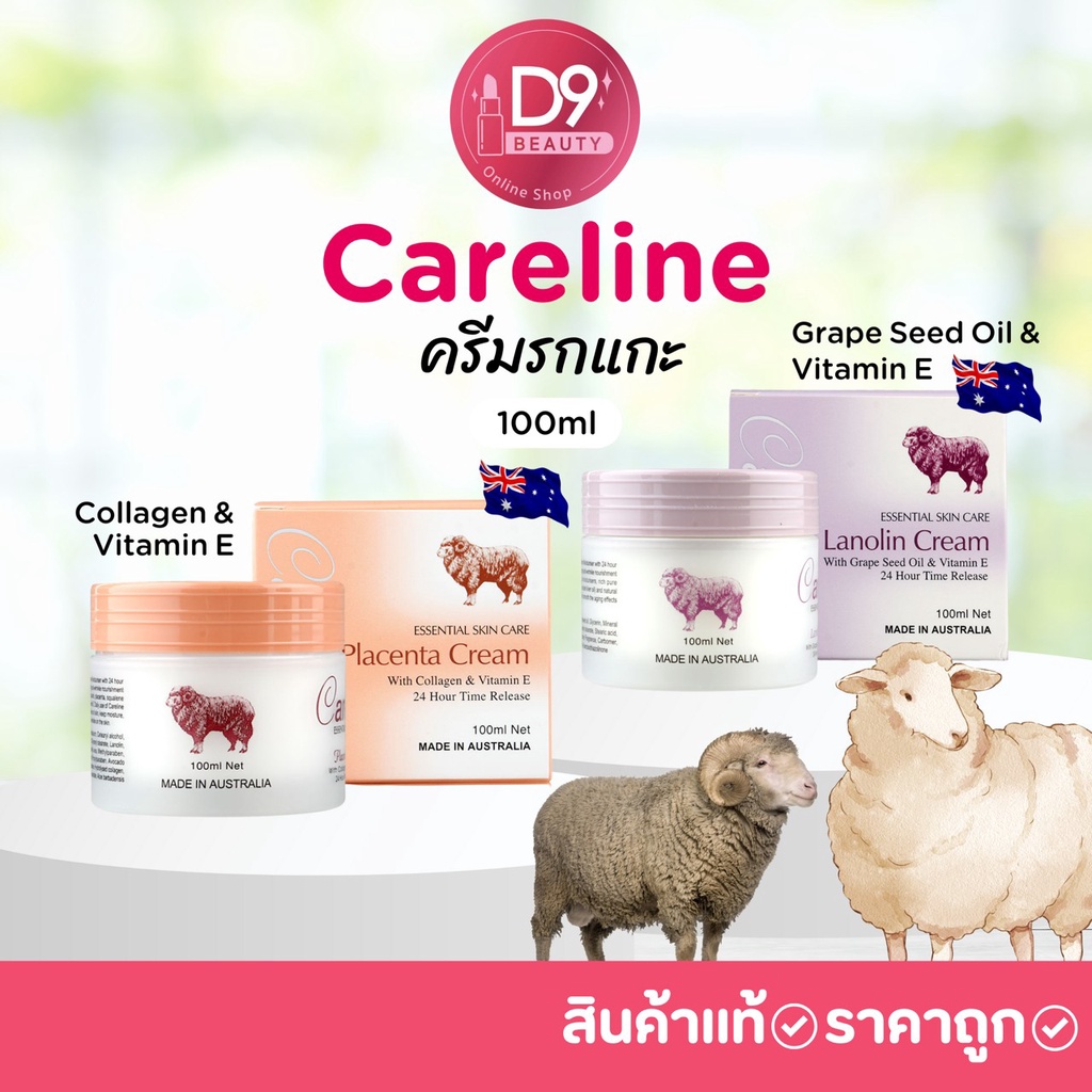 ครีมรกแกะ-careline-ครีม-รกแกะ-จากออสเตรเลีย-ปริมาณ-100ml