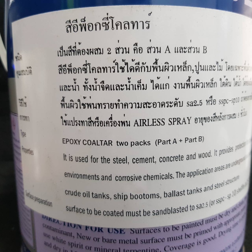 อีพ็อกซี่-น้ำยาทำให้แข็งอีพ็อกซี่-epoxy-a-b-fish-boat-สีฟิชโบ้ท-ยี่ห้อ-seaco-สีดำ-black-902-ขนาด-1-แกลลอน