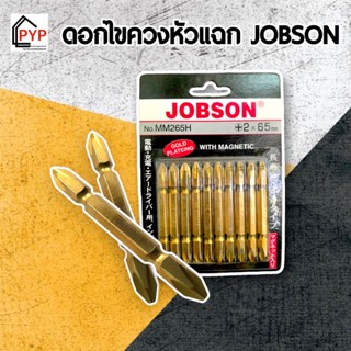 🔥ดอกไขควง JOBSON เนื้อทอง ( 1 แพ็ค มี 10 ดอก ) ดอกจับสกรู  ดอกไขควง ดอกสว่านหัวแฉก หัวแม่เหล็ก 2 ด้าน