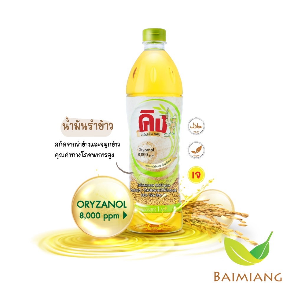 ภาพหน้าปกสินค้าKING น้ำมันรำข้าว 8,000 PPM ขนาด 1000 มล. (10586) จากร้าน baimiang_shop บน Shopee