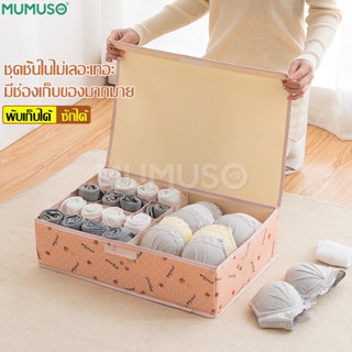 Allsking กล่องเก็บชุดชั้นใน Underwear storage ที่เก็บชุดชั้นใน แบบช่อง กล่องจัดระเบียบเสื้อผ้า พร้อมฝาปิด กล่องชุดชั้นใน