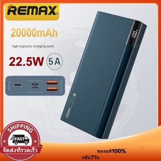REMAX เพาเวอร์แบงค์ 20000mAh ชาร์จเร็ว กระแสไฟสูงสุด 5A 22.5W Power Bank QC+PD มีช่องTypeC แบตเตอรี่สำรอง แท้