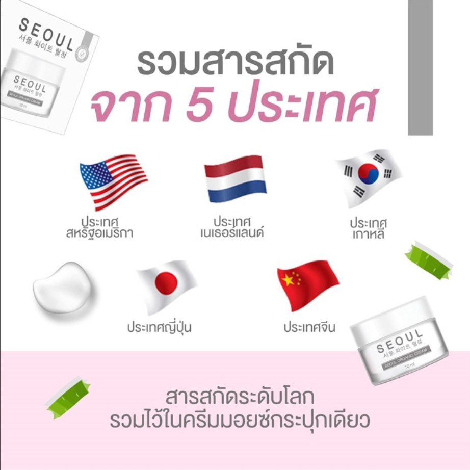 seoul-moist-cream-โซลครีมมอยซ์-ครีมโซลออแกนิค-10-ml