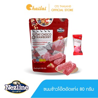 Nezline ขนมข้าวโอ๊ตอัดแท่ง Oat choco รสสตรอเบอร์รี่ ตราเนสไลน์ ขนาด 80 กรัม