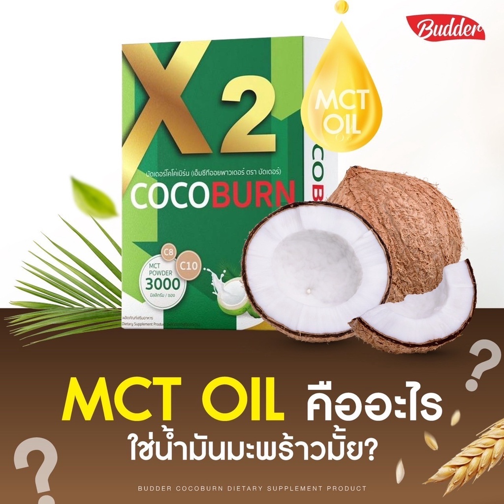 budder-mct-ที่ดีที่สุด-เพราะสกัดมาแต่-c8-c10