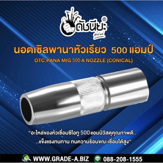 500แอมป์ นอตเซิลพานาหัวเรียวสำหรับเครื่องเชื่อมซีโอทู OTC,PANA MIG 500A Conical Nozzle Co2 Pana Copper Good