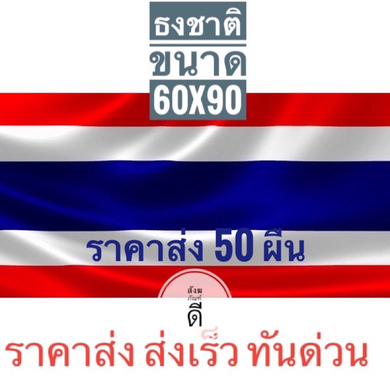 ธงชาติไทย-ธงธรรมจักร-50-ผืน-ผ้าร่มเนื้อผ้าดี-ขนาด-60x90ซม-ราคาถูก-สินค้าจัดส่งไว