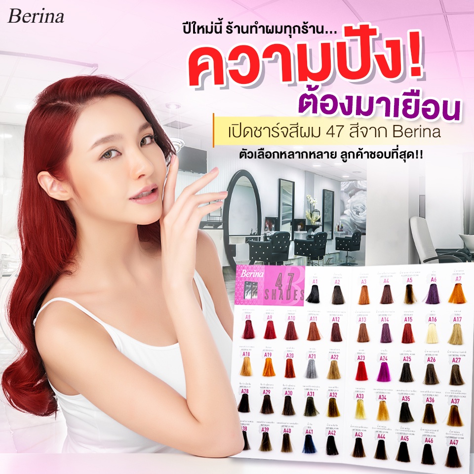 สีผมแฟชั่น-เซตสีผม-เบอริน่า-แฮร์-คัลเลอร์ครีม-สีน้ำตาลหม่นประกาย-berina-hair-color-cream-set-a6-a34-a38-light-brown-hair