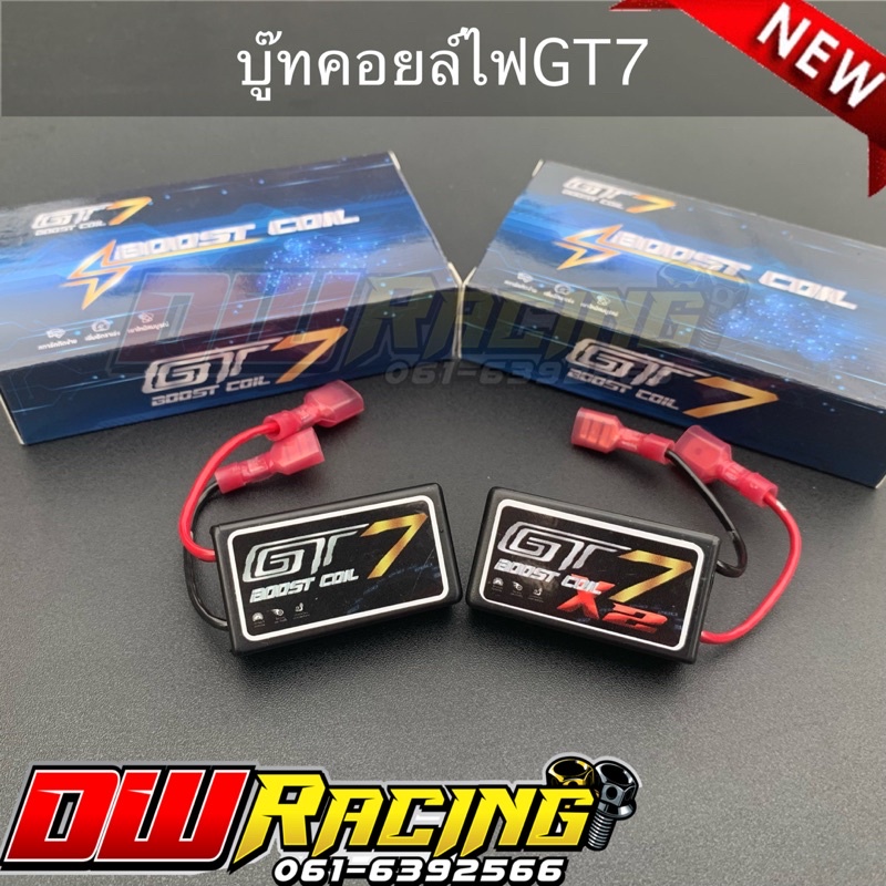 บู๊ซคอยด์-กล่องเพิ่มไฟ-gt7-เวอร์ชั่น-1-เวอร์ชั่น-x2-ใส่มอไชค์ทุกรุ่น