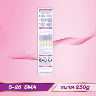 ภาพขนาดย่อของภาพหน้าปกสินค้าS26 SMA ( สีชมพู ) สูตร 1 200g ** 1 กล่อง ** ( 1 ถุง ขนาดทดลอง  ) จากร้าน ortegapoom บน Shopee ภาพที่ 7