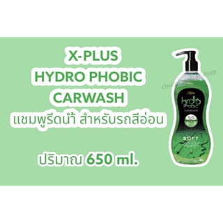 X-PLUS HYDRO PHOBIC CARWASH แชมพูรีดน้ำ สำหรับรถสีอ่อน / สีเข้ม