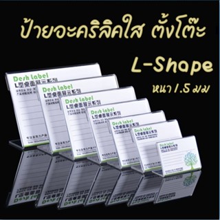 ภาพขนาดย่อของภาพหน้าปกสินค้าป้ายอะคริลิคตั้งโต๊ะ 6x4 9x6 15x10 ป้ายชื่อตั้งโต๊ะ ป้ายอะคริลิค ป้ายราคา อุปกรณ์สำนักงาน ป้ายตั้งโต๊ะ จากร้าน tttshops บน Shopee