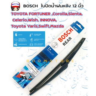 BOSCH ใบปัดน้ำฝนหลัง ใบปัดหลัง ขนาด 12" สำหรับ TOYOTA FORTUNER ,Corolla,Celerio,Wish, INNOVA,Yaris,Mazda 3 รหัส H307