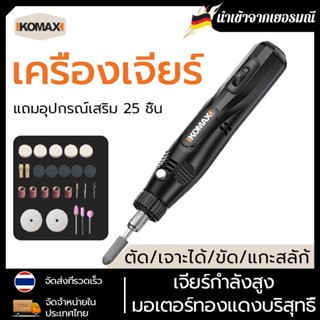 เครื่องเจียร์ Mini อุปกรณ์เสริม 25ชิ้น ขัด กำจัดสนิม แกะสลัก ตัด เจาะ เครื่องเจียร์ไฟฟ้า เจียร์ไฟฟ้า เครื่องมือแกะสลัก