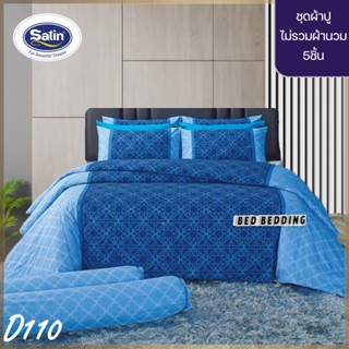 SATIN CLASSIC D110 : ซาตินคลาสสิก ชุดเซ็ตผ้าปู 5ชิ้น ไม่รวมผ้านวม (5ฟุต/6ฟุต)