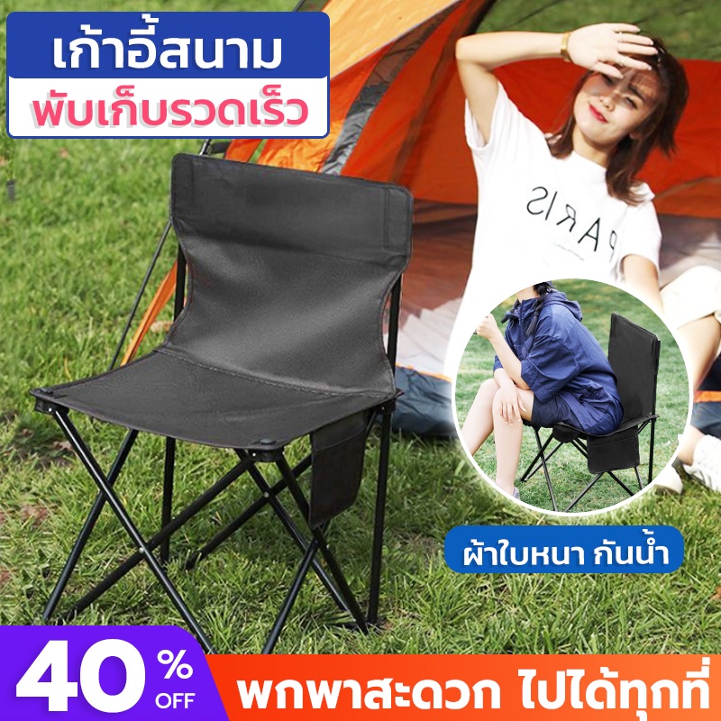 เก้าอี้ปิคนิค-สนามแคมป์ปิ้ง-อุปกรณ์กางเต้นท์-foldable-chair-h66