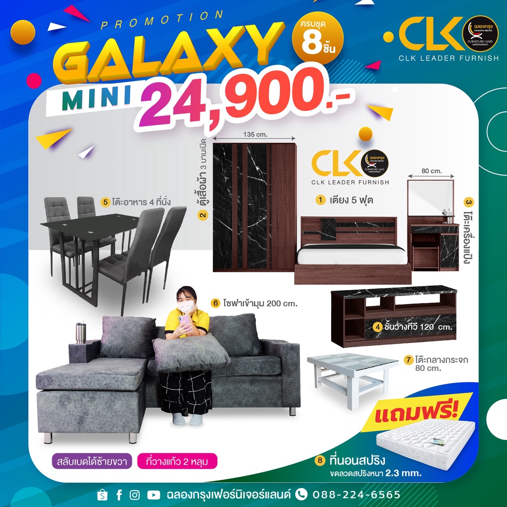 โปรเดียวคุ้ม-ครบ-จบ-ทั้งบ้าน-galaxy-mini-จ่ายเพียง-24-900-บาท