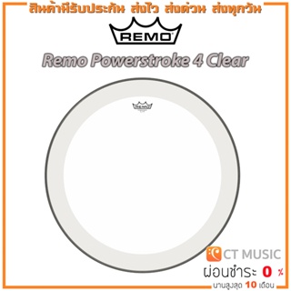 หนังกลอง Remo Powerstroke 4 Clear