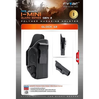 DC60 CYTAC ซองพกใน Polymer รุ่น GLOCK 42 IWB